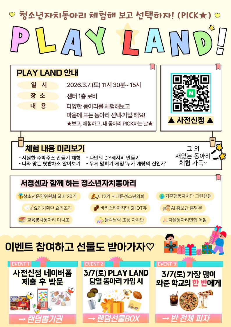 3/7(토) PLAY LAND!